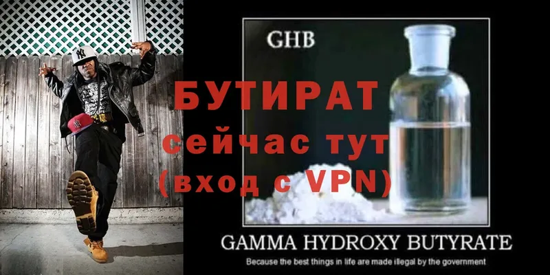 Бутират GHB  купить закладку  Рошаль 